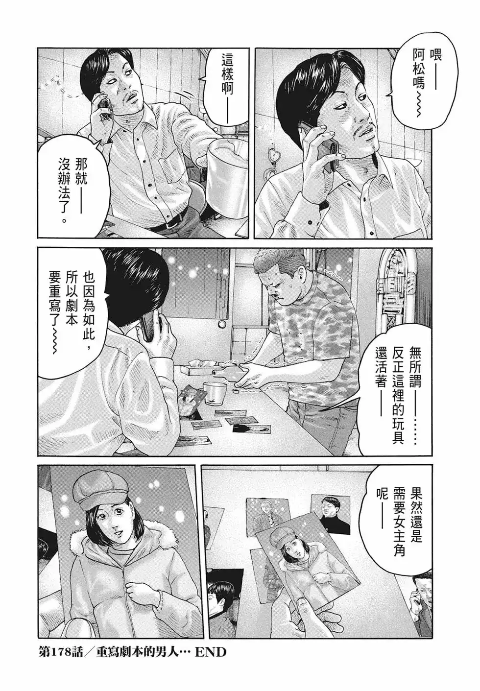 《寓言杀手》单行本 第17卷 第94页
