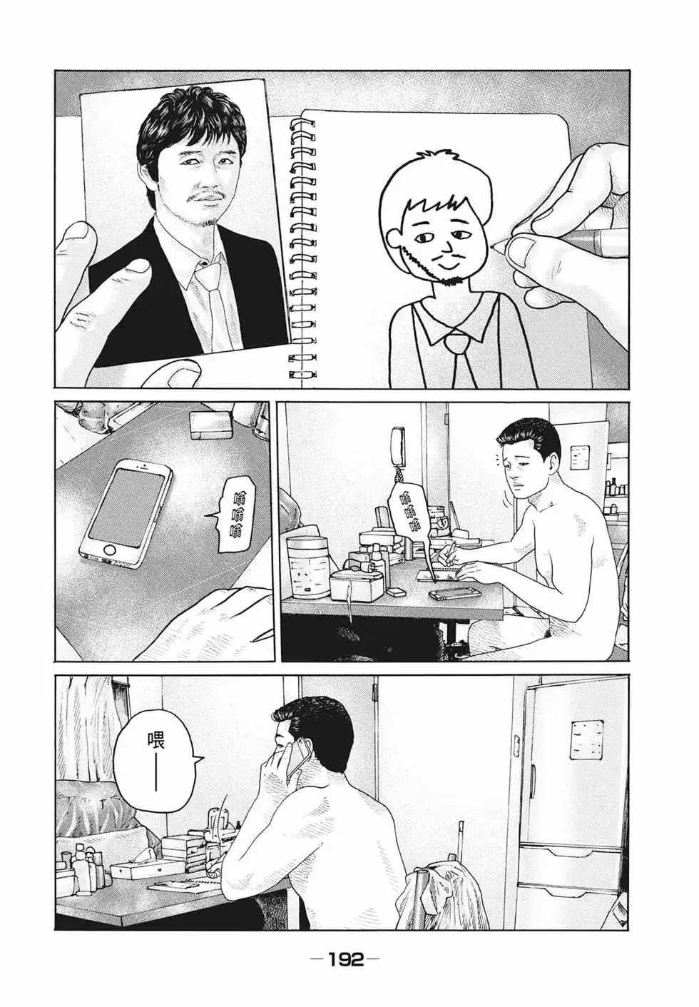 《寓言杀手》单行本 第17卷 第194页