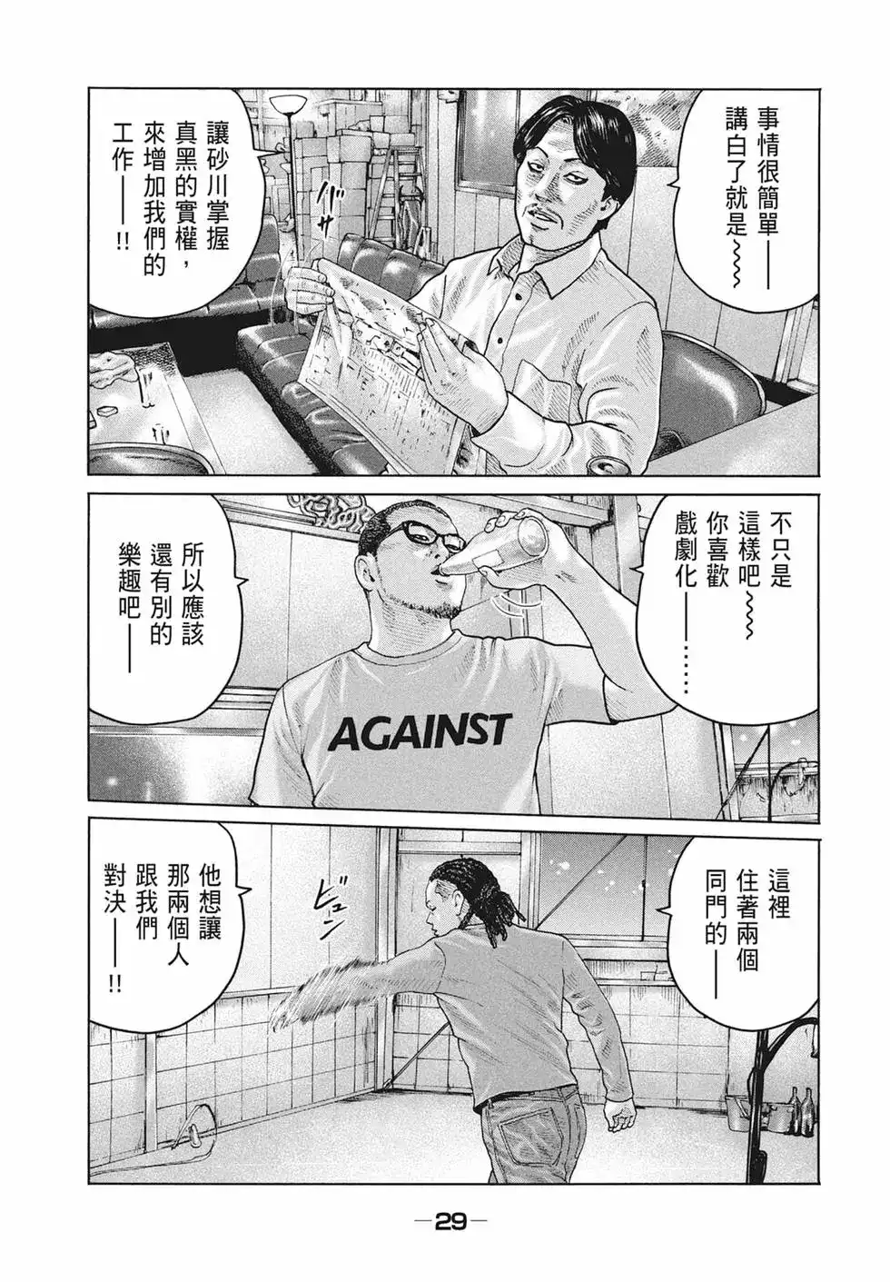《寓言杀手》单行本 第17卷 第31页
