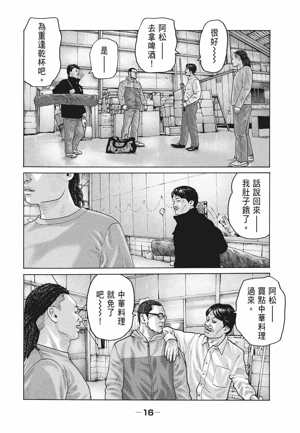 《寓言杀手》单行本 第17卷 第18页