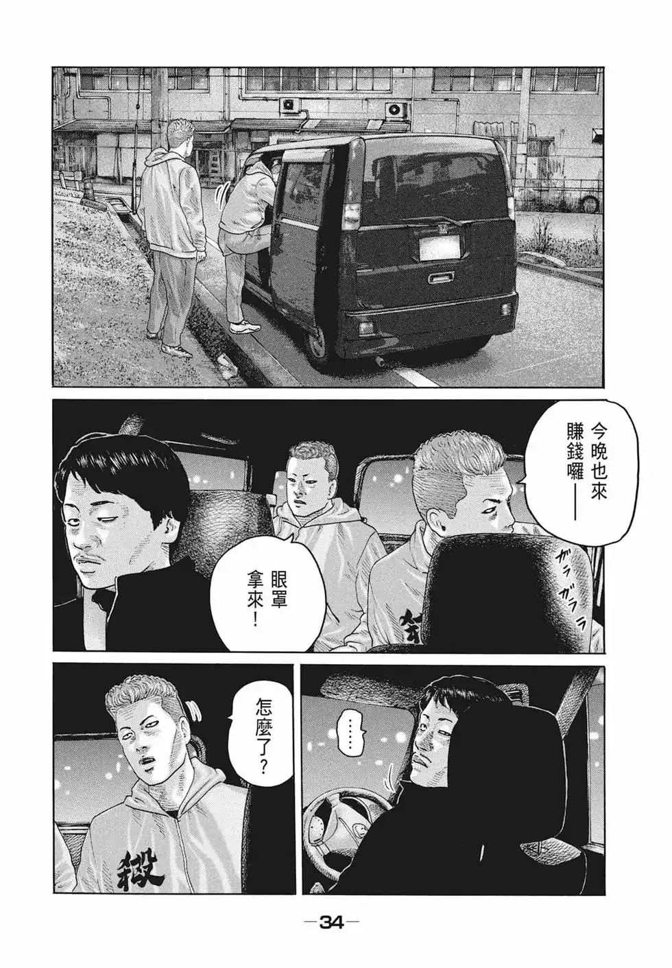 《寓言杀手》单行本 第17卷 第36页
