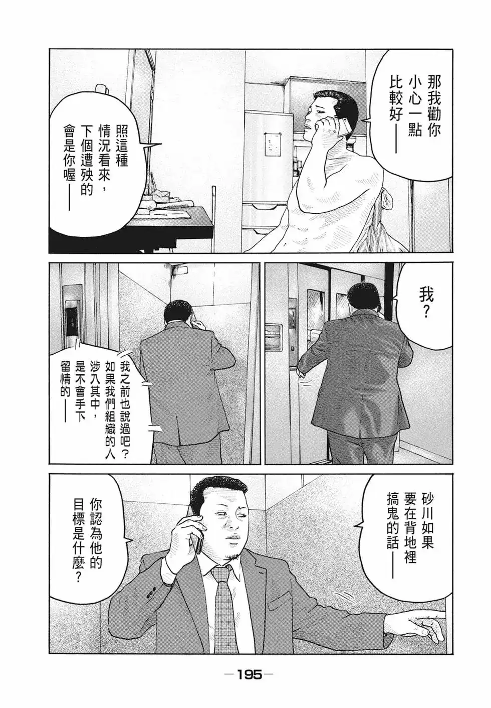 《寓言杀手》单行本 第17卷 第197页