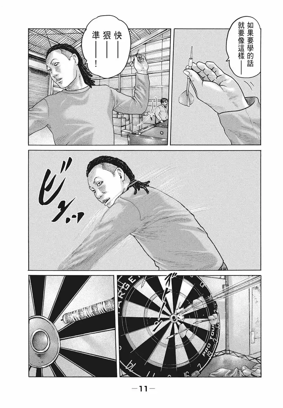 《寓言杀手》单行本 第17卷 第13页