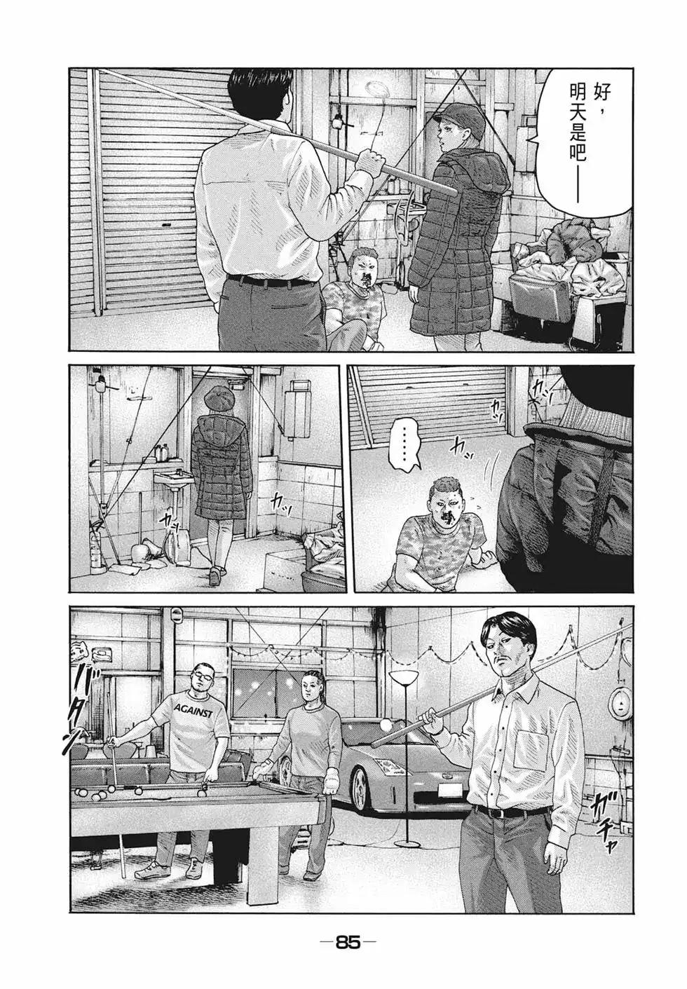 《寓言杀手》单行本 第17卷 第87页
