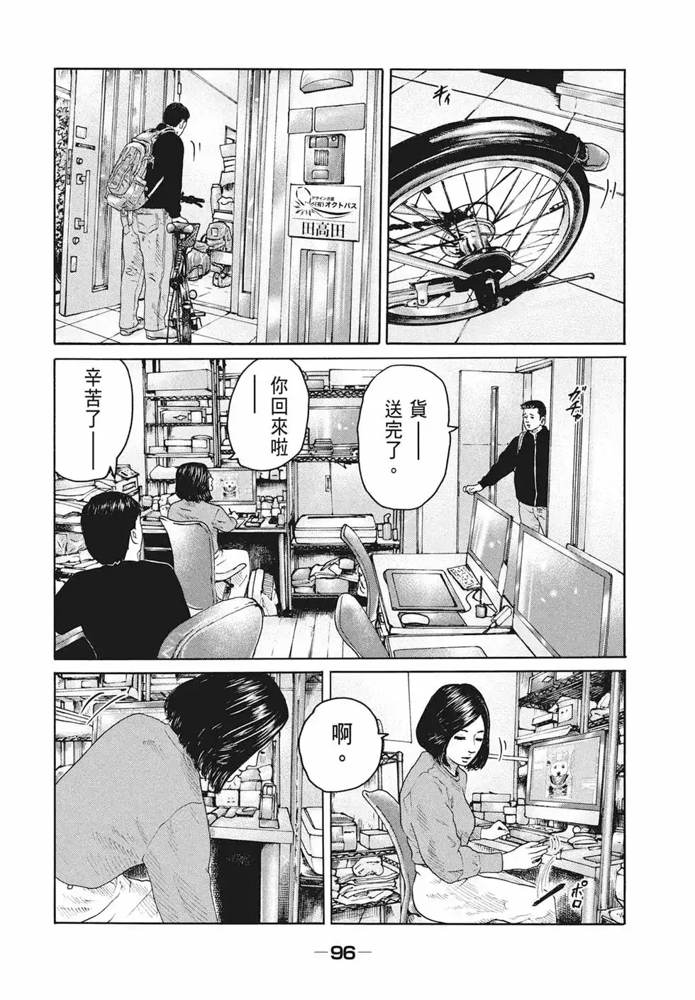 《寓言杀手》单行本 第17卷 第98页