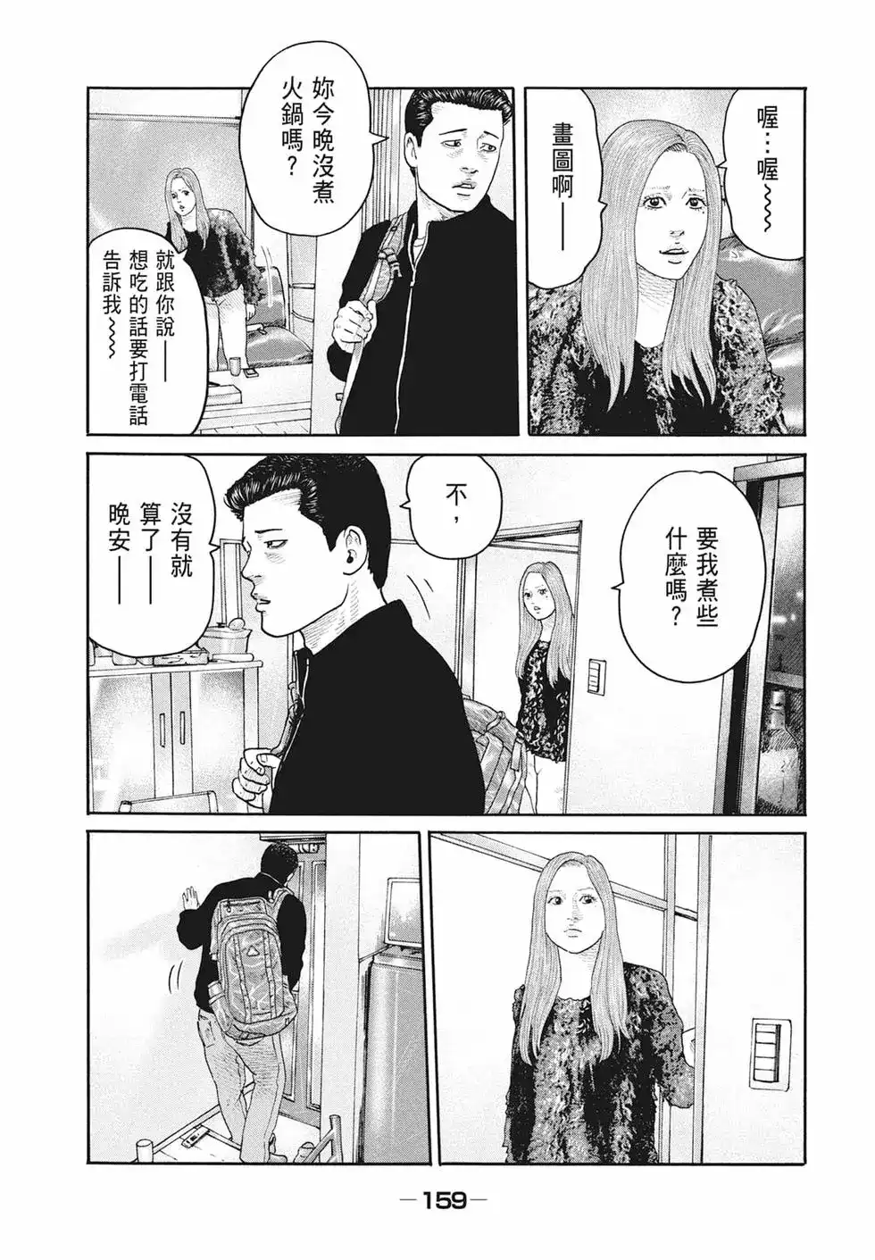 《寓言杀手》单行本 第17卷 第161页