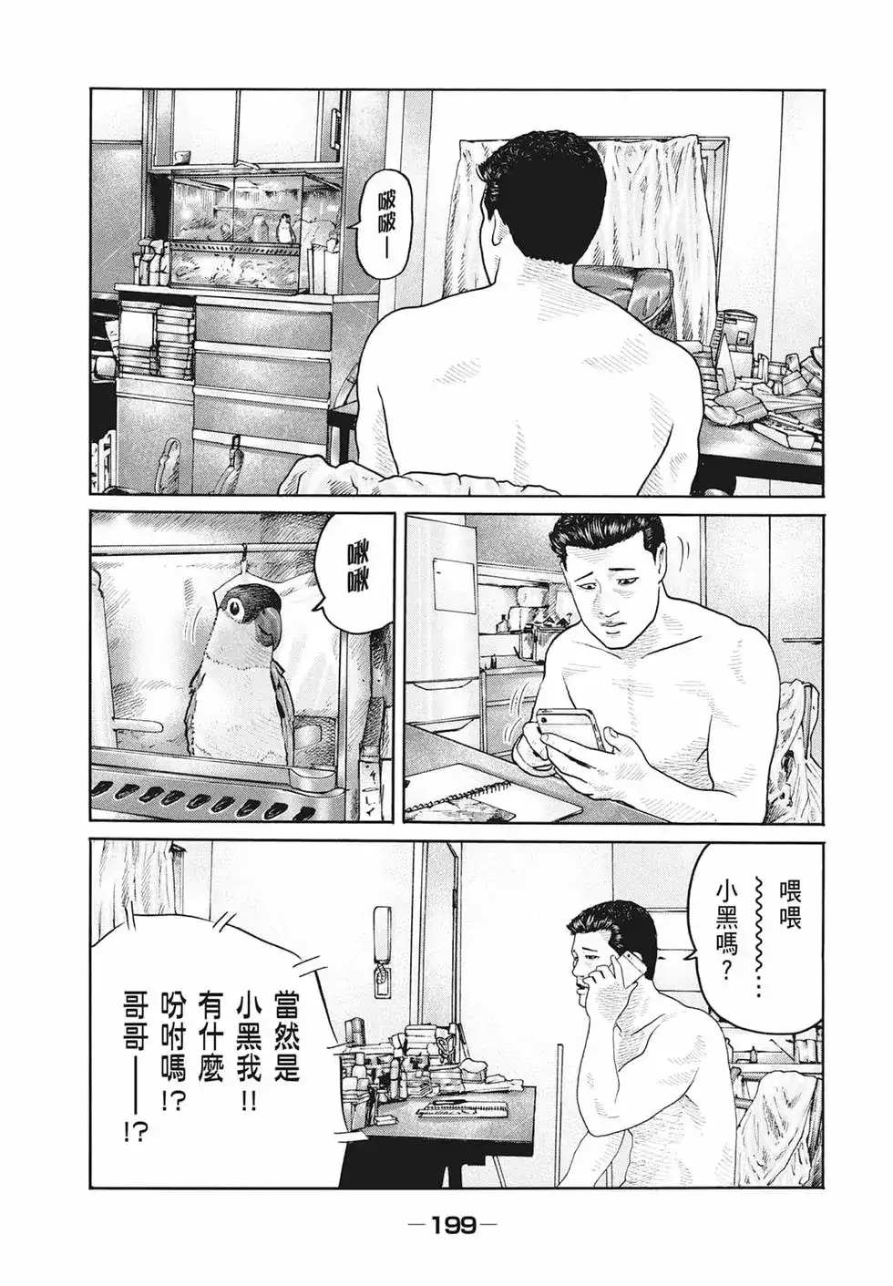 《寓言杀手》单行本 第17卷 第200页
