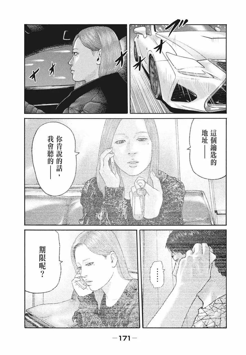《寓言杀手》单行本 第17卷 第173页