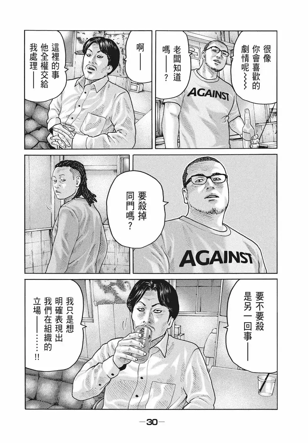 《寓言杀手》单行本 第17卷 第32页