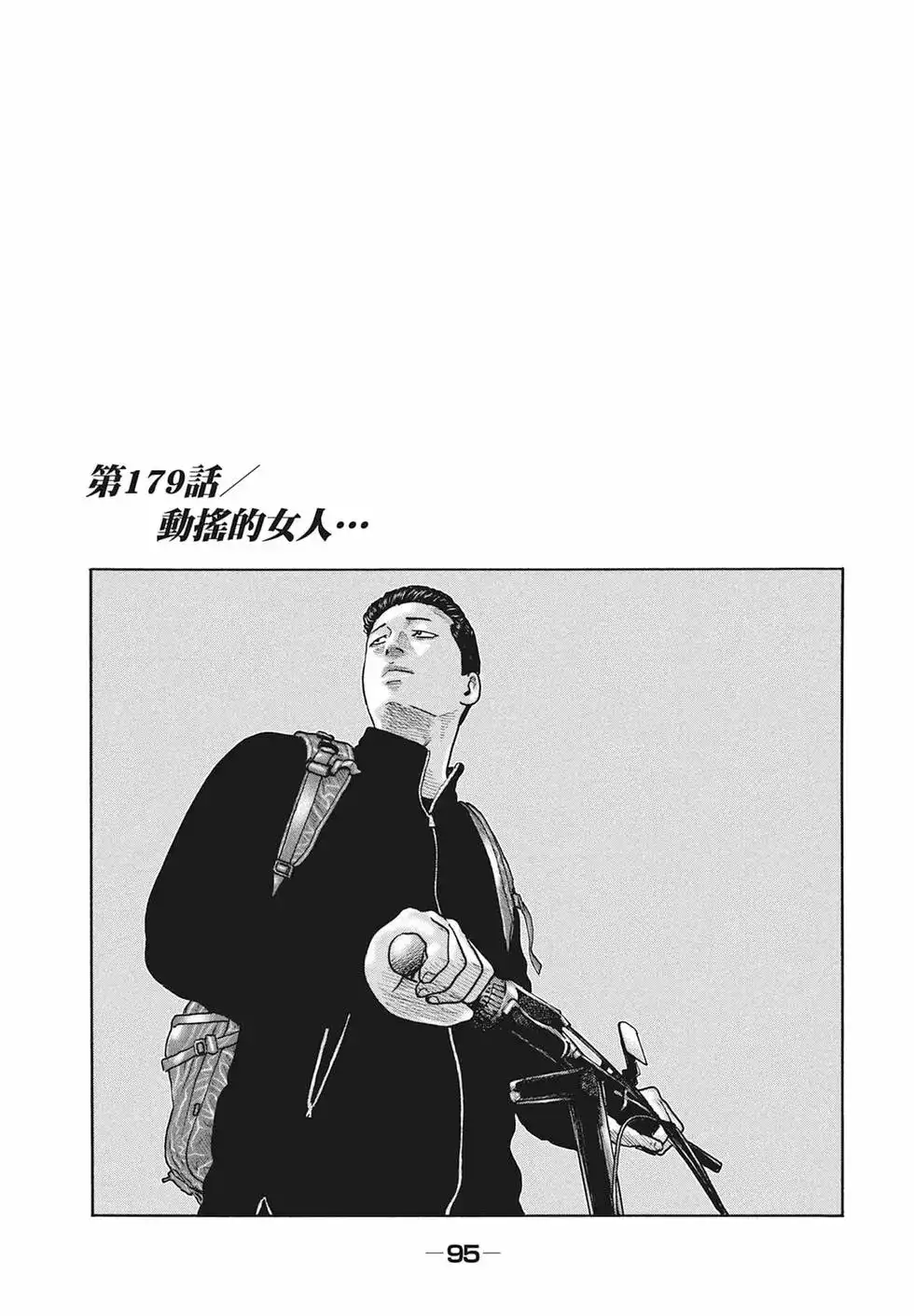 《寓言杀手》单行本 第17卷 第97页