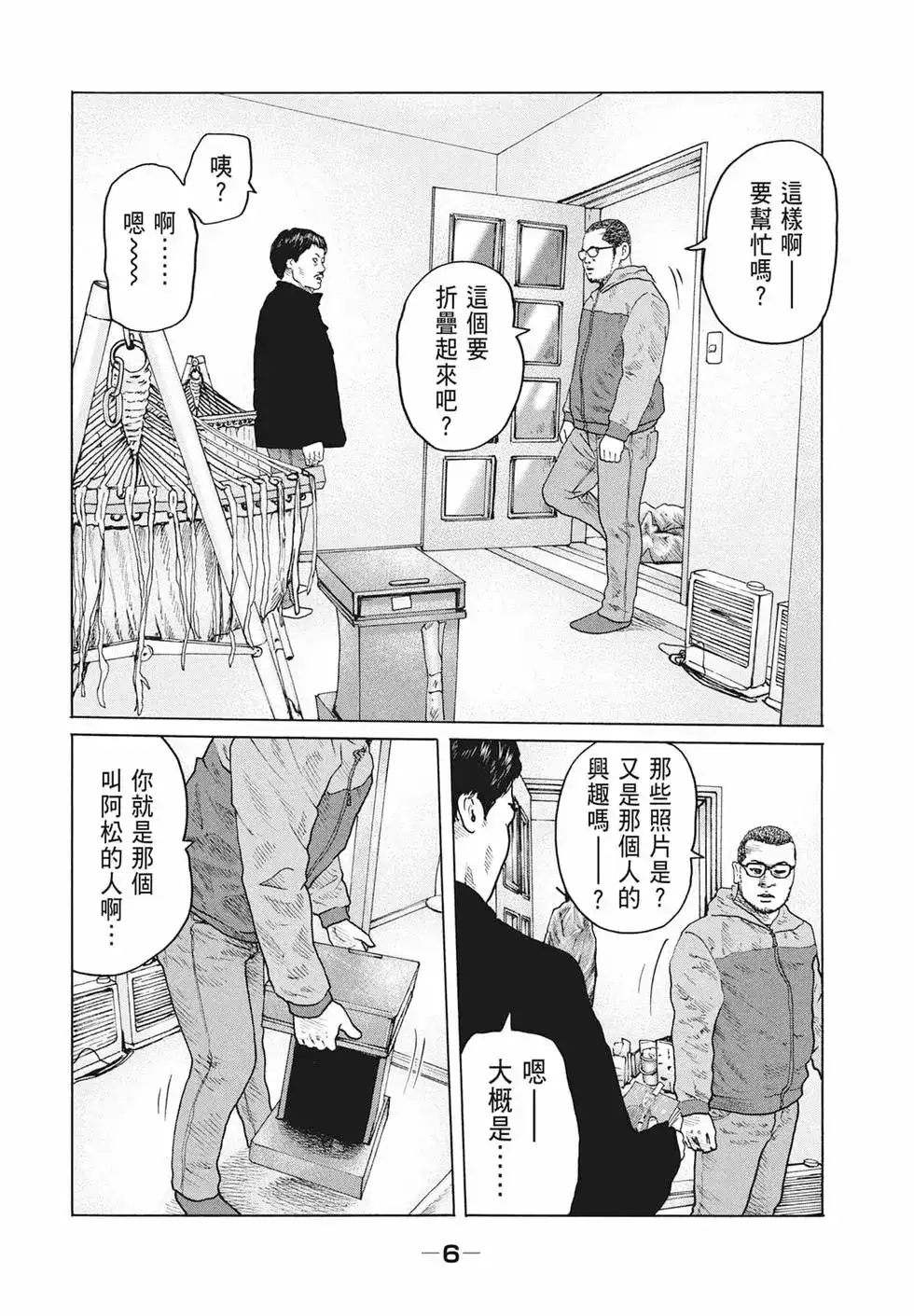 《寓言杀手》单行本 第17卷 第8页