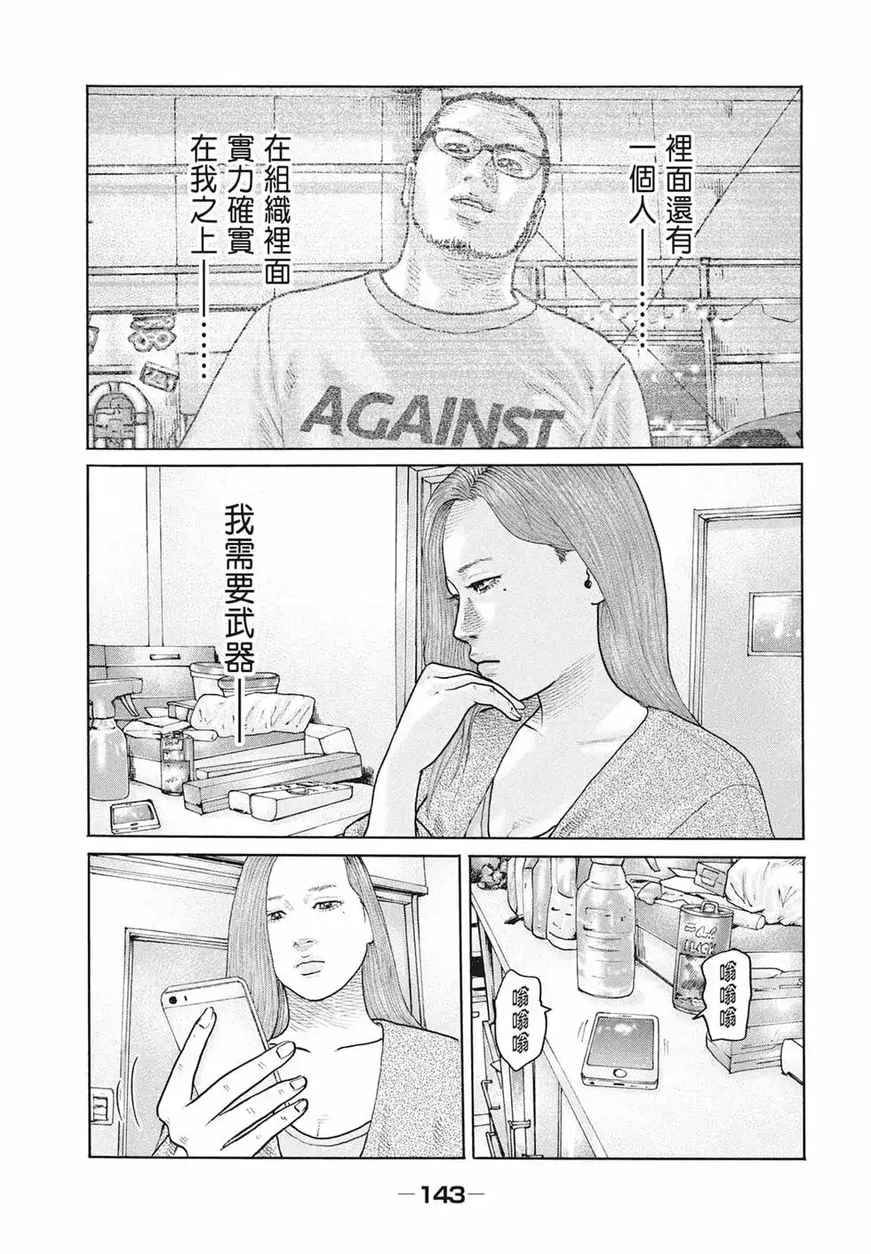 《寓言杀手》单行本 第17卷 第145页
