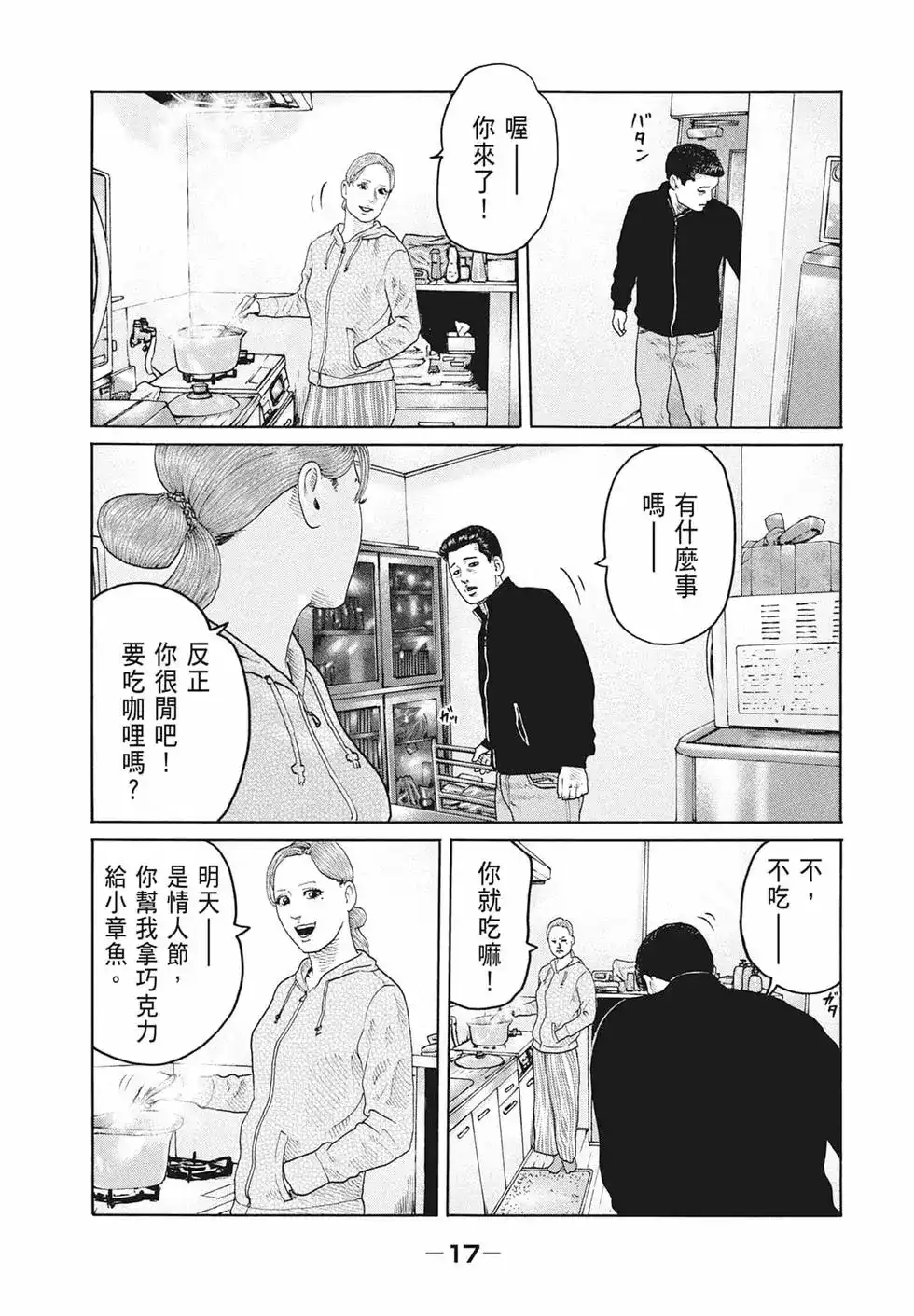 《寓言杀手》单行本 第17卷 第19页
