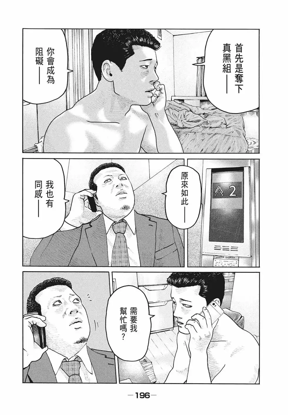 《寓言杀手》单行本 第17卷 第198页