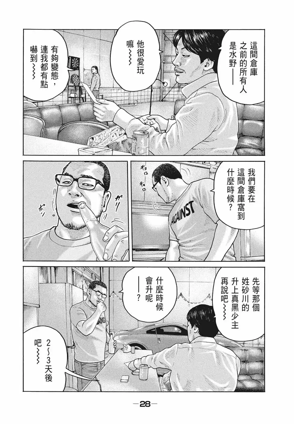 《寓言杀手》单行本 第17卷 第30页
