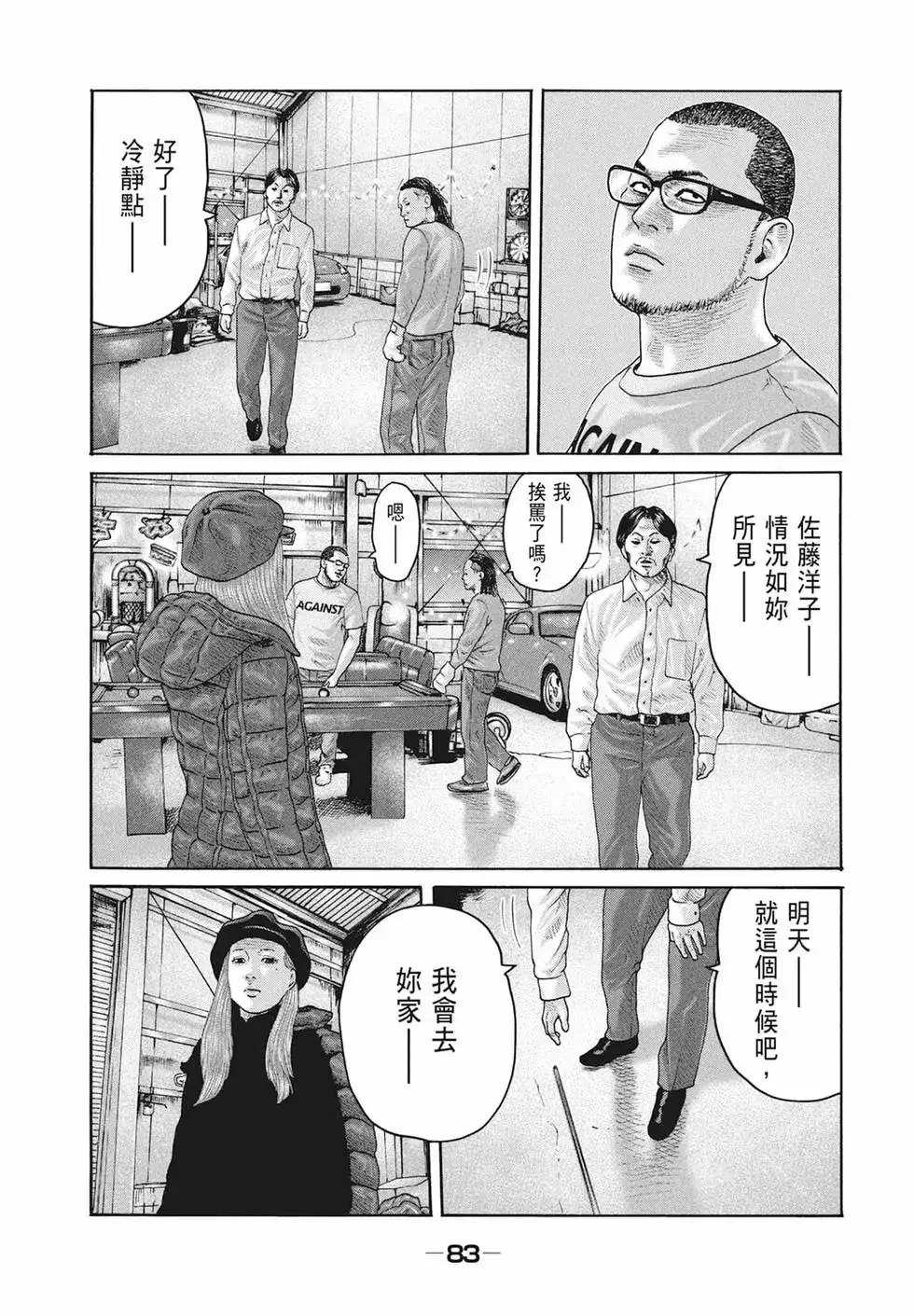 《寓言杀手》单行本 第17卷 第85页