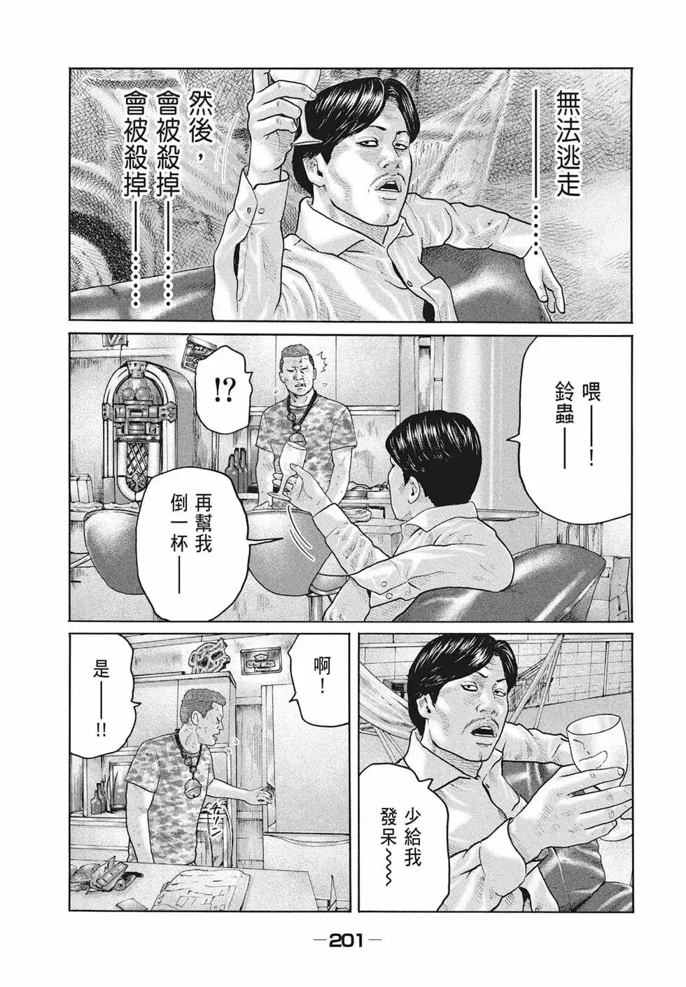 《寓言杀手》单行本 第17卷 第203页