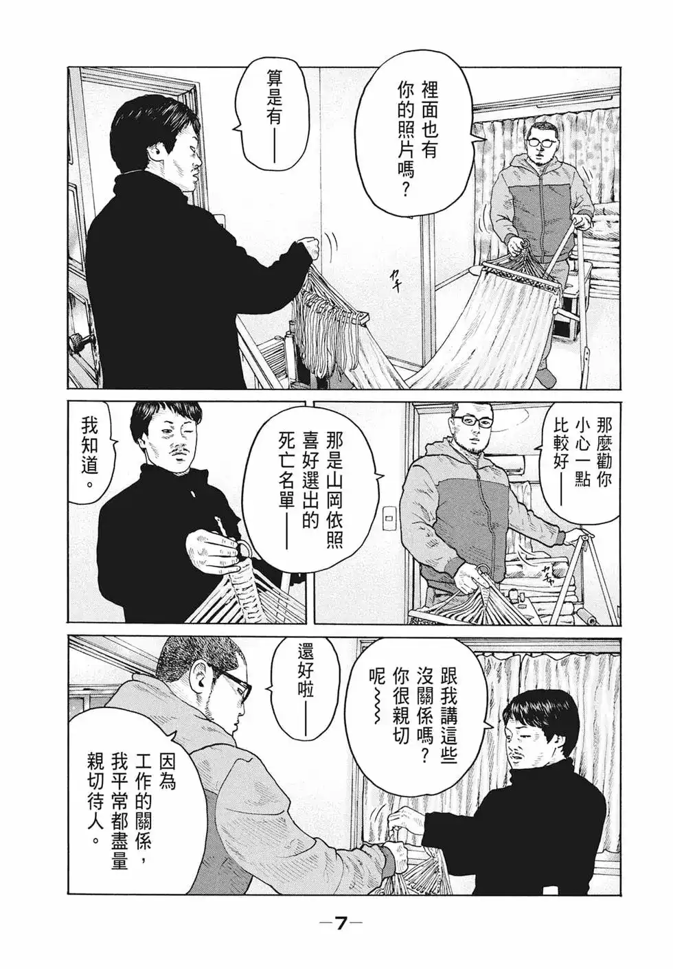 《寓言杀手》单行本 第17卷 第9页
