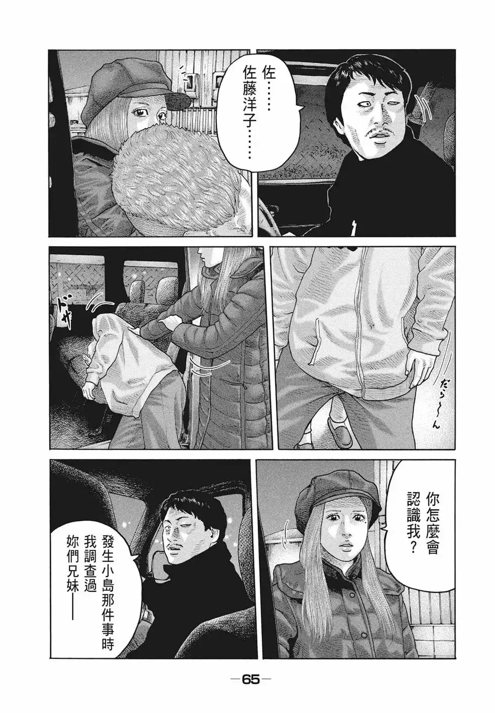 《寓言杀手》单行本 第17卷 第68页