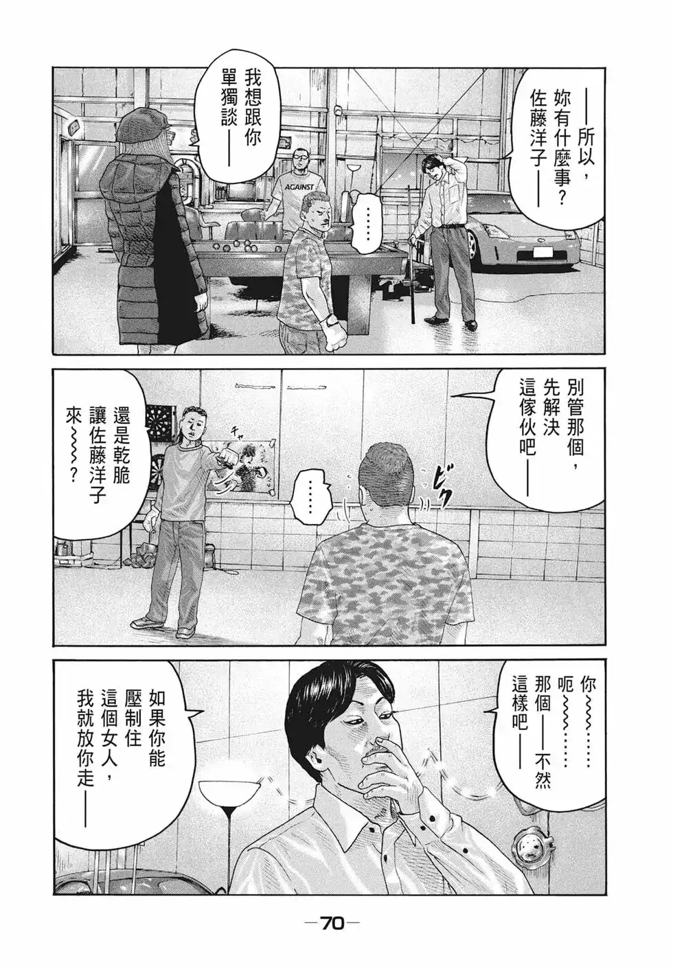 《寓言杀手》单行本 第17卷 第72页