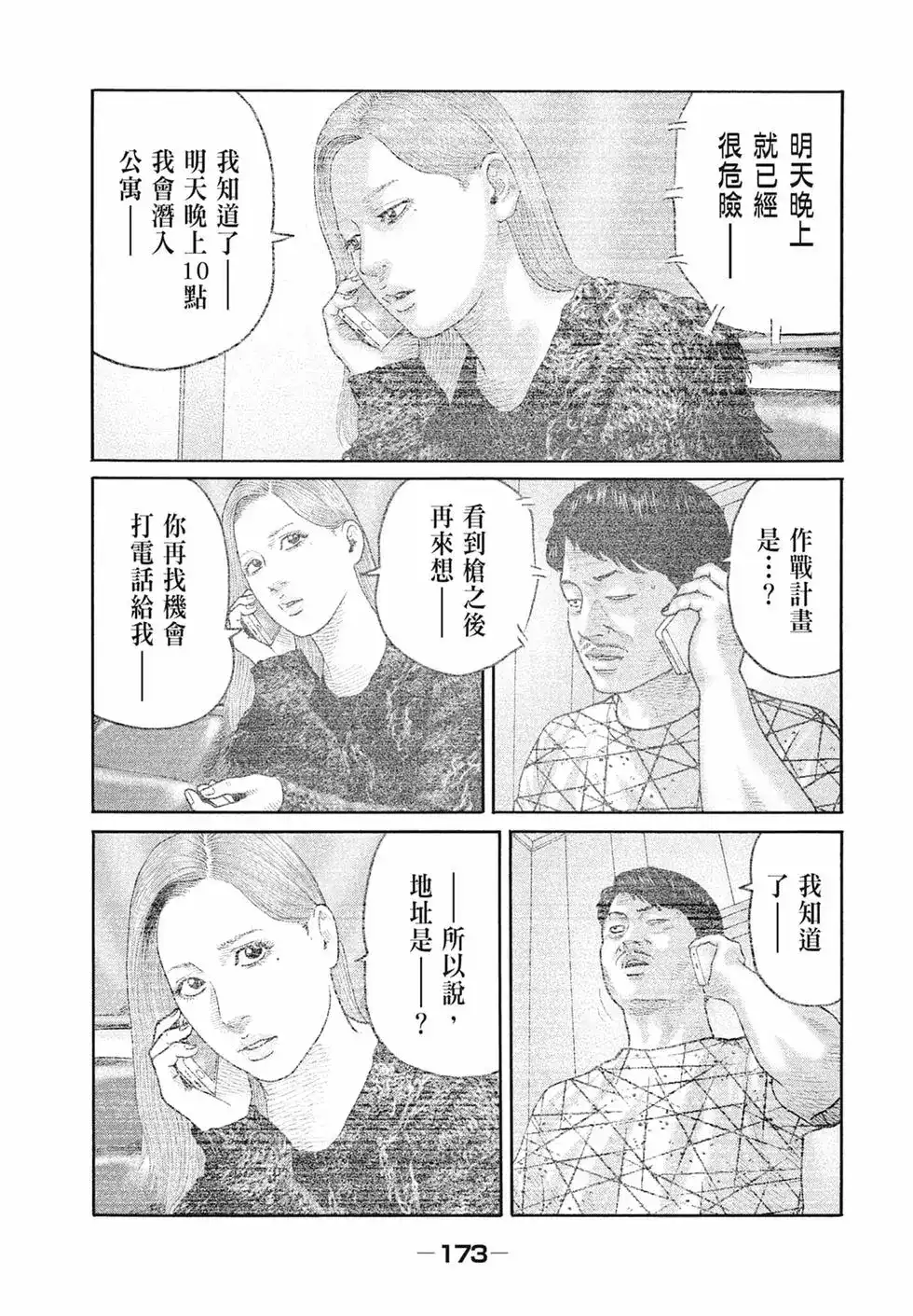 《寓言杀手》单行本 第17卷 第176页