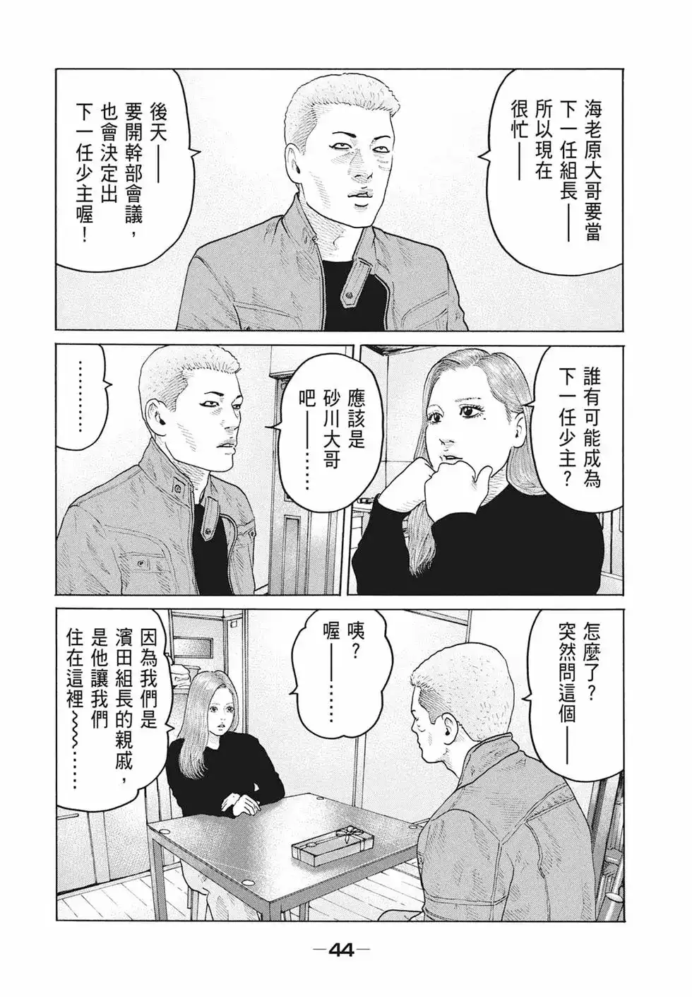 《寓言杀手》单行本 第17卷 第47页