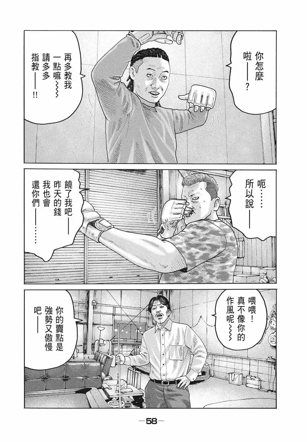 《寓言杀手》单行本 第17卷 第60页