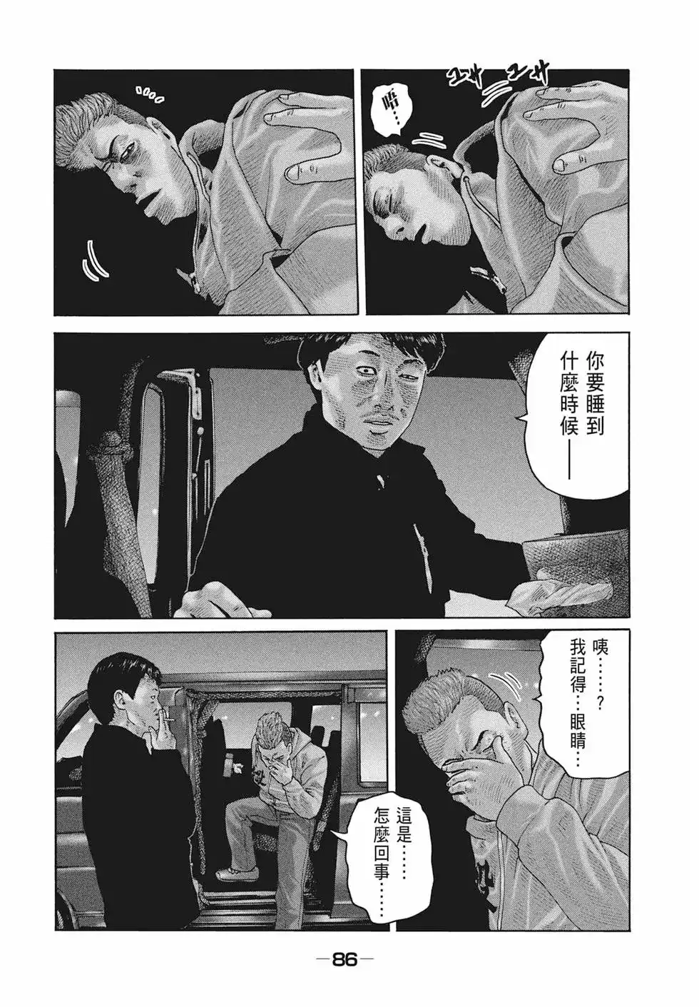 《寓言杀手》单行本 第17卷 第89页