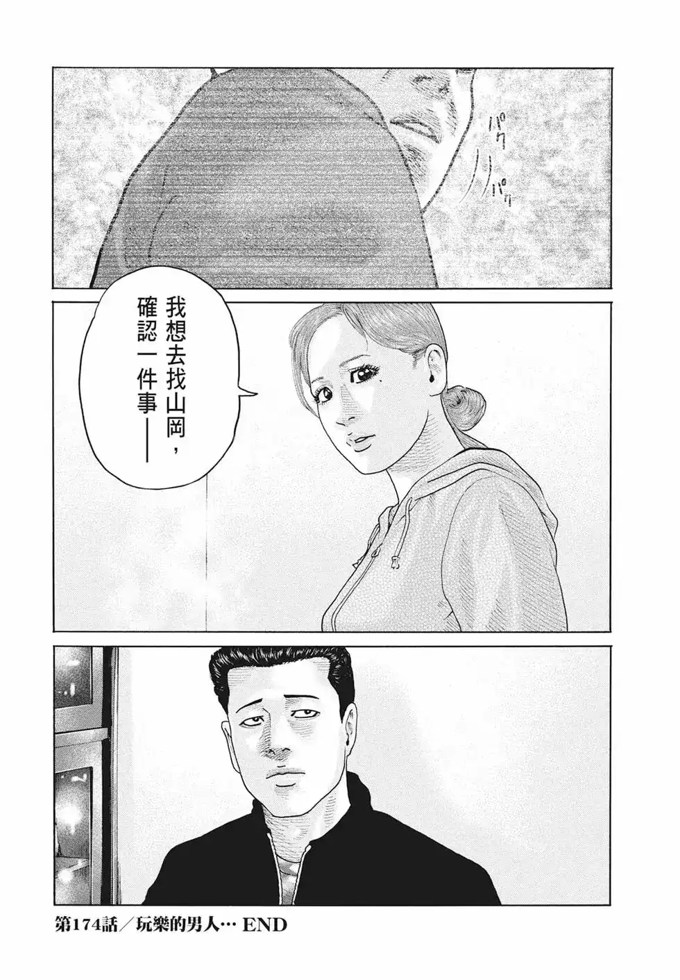 《寓言杀手》单行本 第17卷 第22页