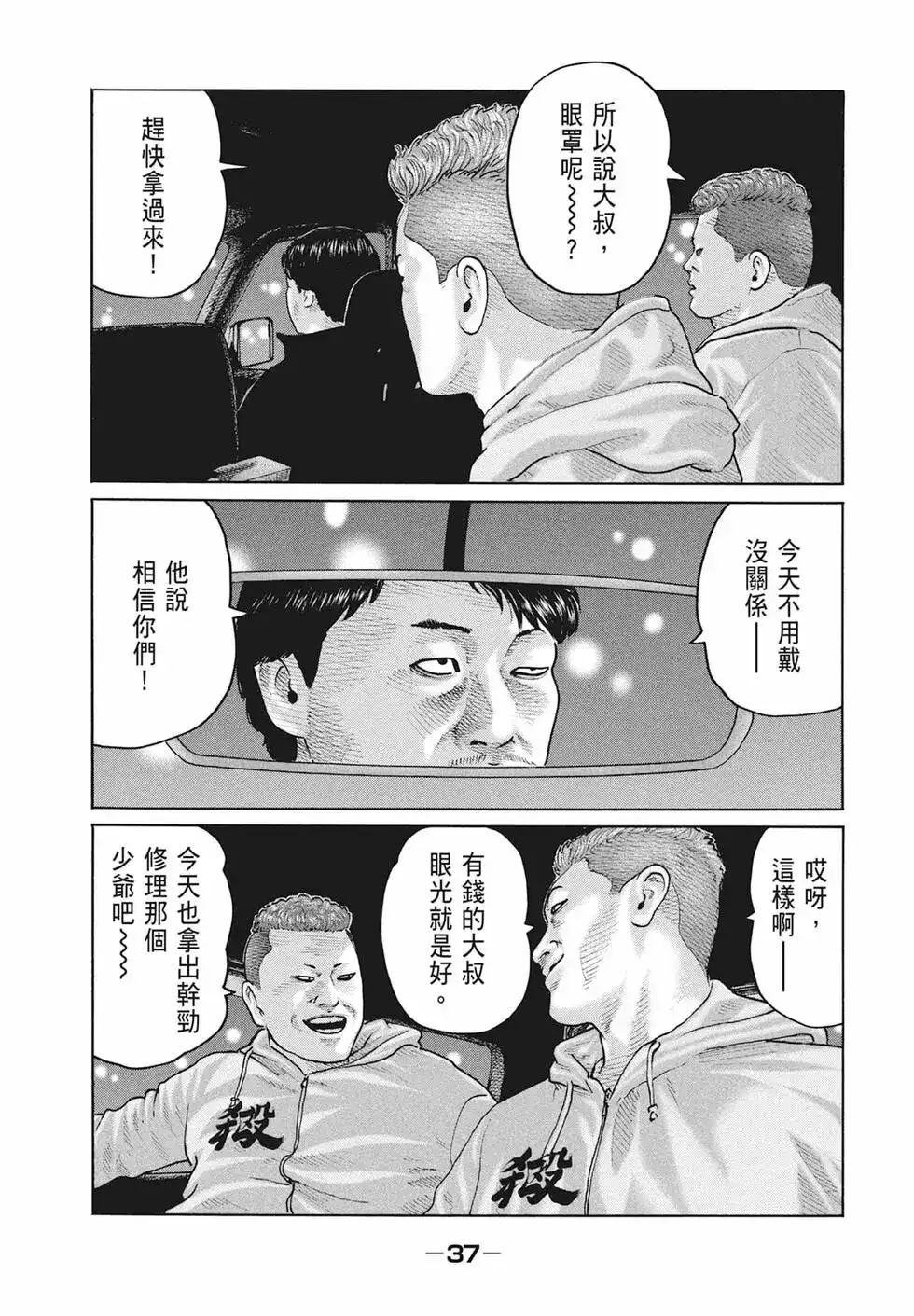 《寓言杀手》单行本 第17卷 第39页