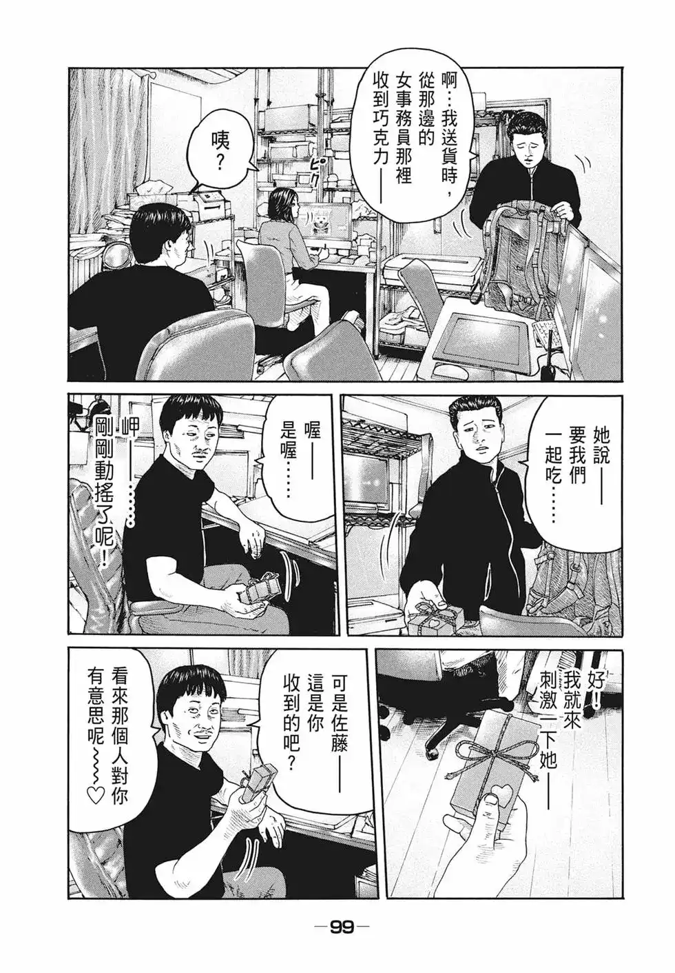 《寓言杀手》单行本 第17卷 第101页