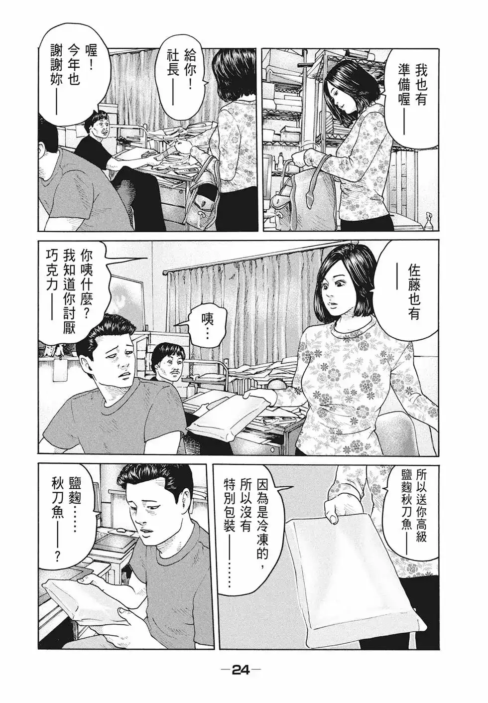 《寓言杀手》单行本 第17卷 第26页