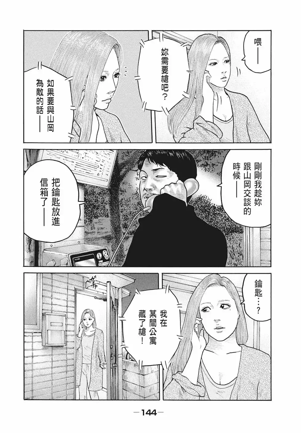 《寓言杀手》单行本 第17卷 第146页