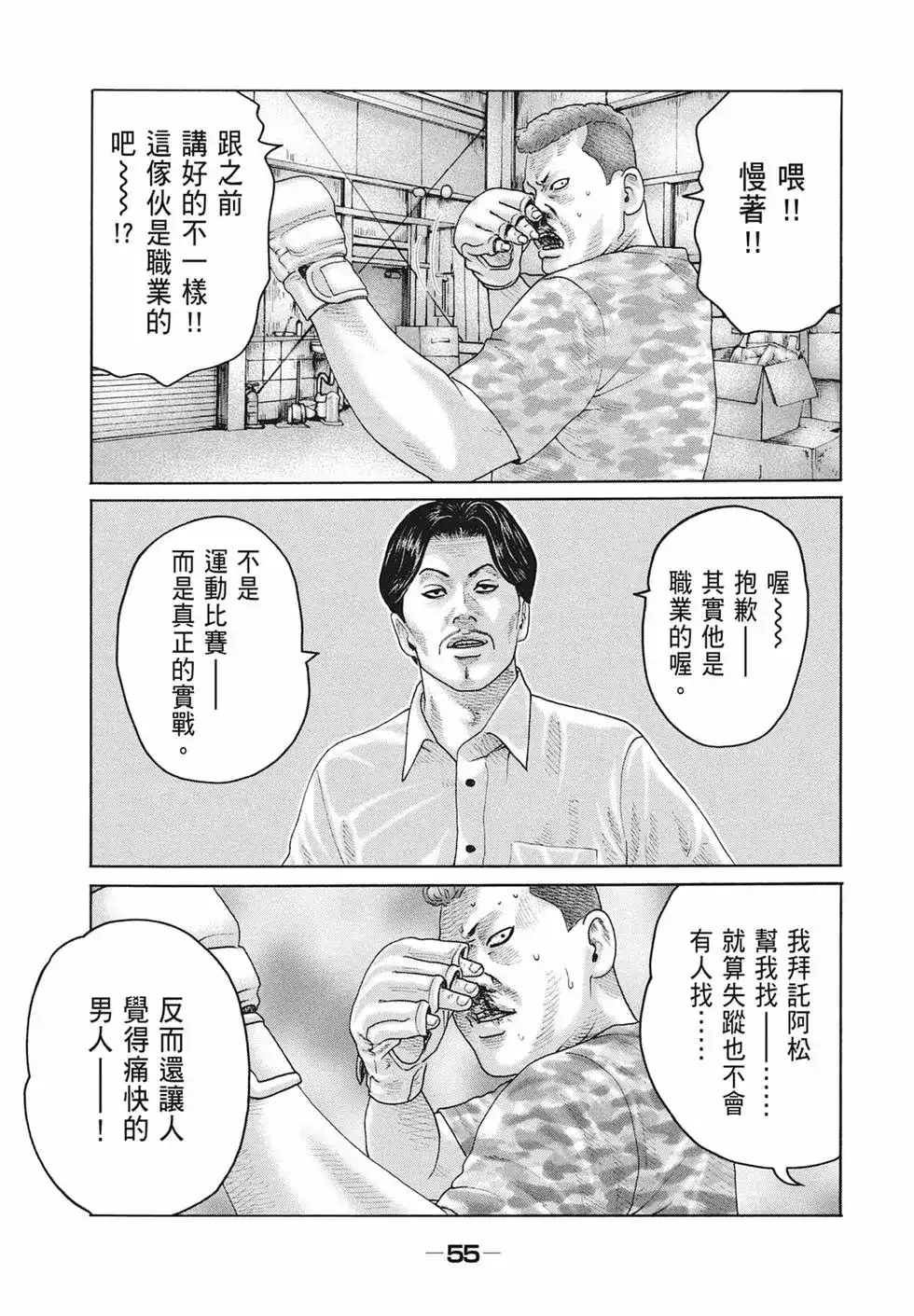 《寓言杀手》单行本 第17卷 第58页