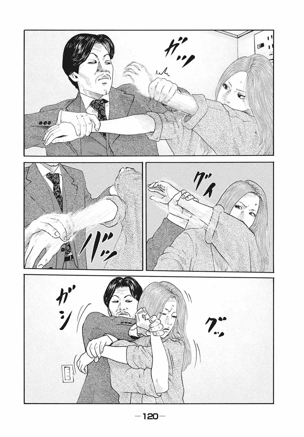 《寓言杀手》单行本 第17卷 第122页