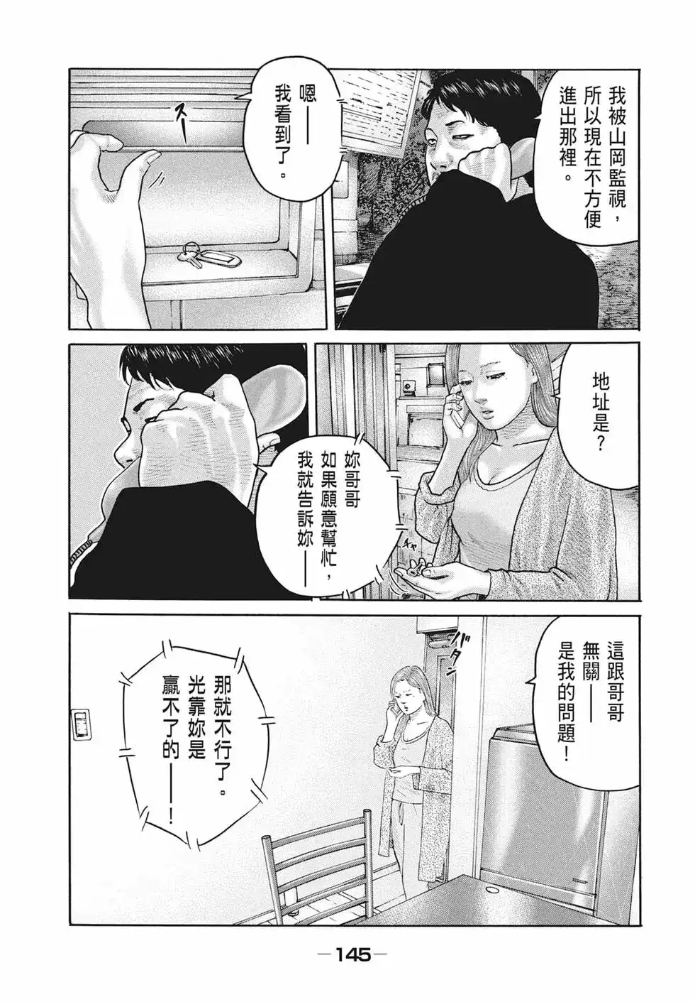 《寓言杀手》单行本 第17卷 第147页