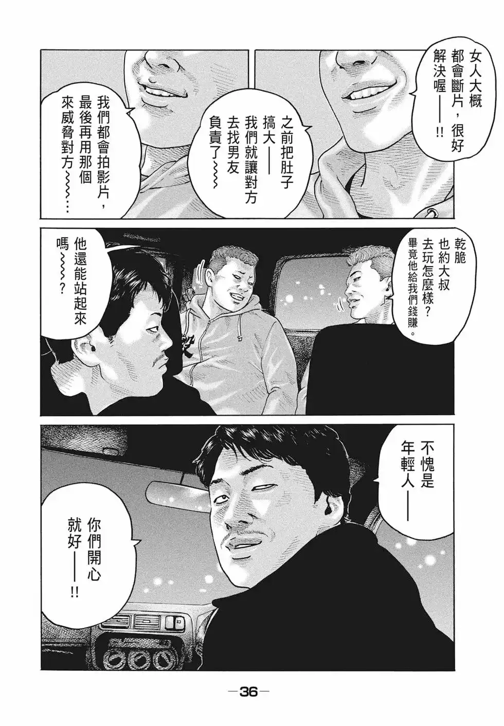《寓言杀手》单行本 第17卷 第38页