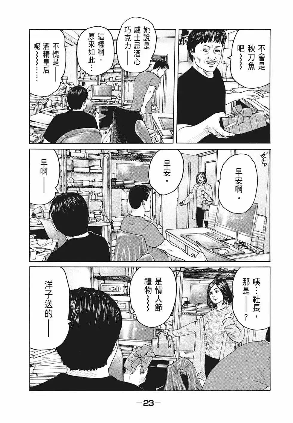 《寓言杀手》单行本 第17卷 第25页