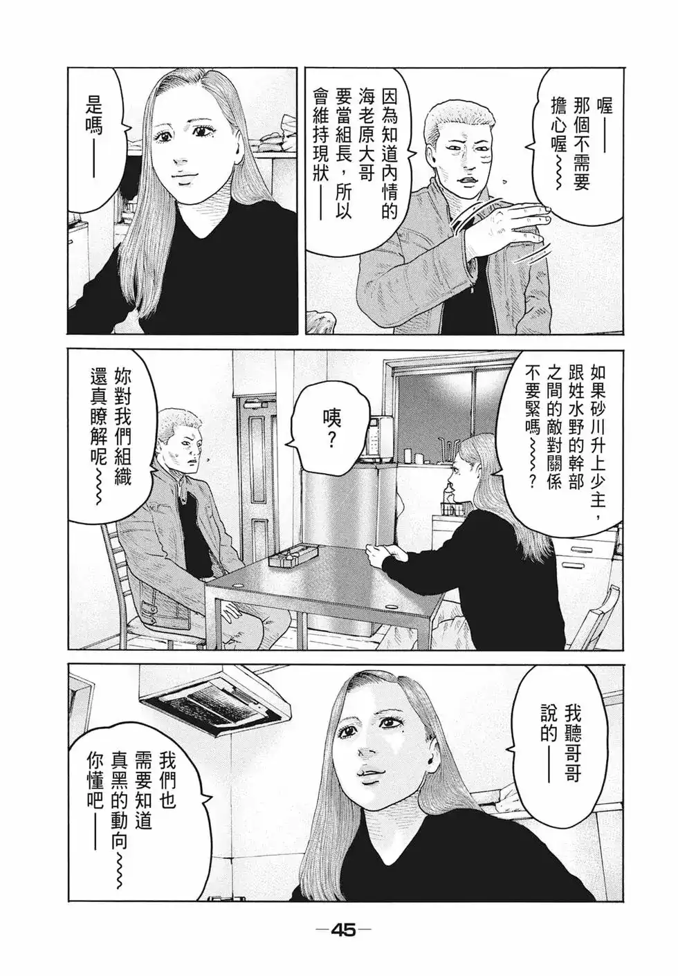 《寓言杀手》单行本 第17卷 第46页