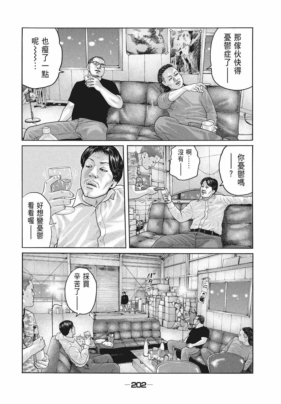 《寓言杀手》单行本 第17卷 第204页