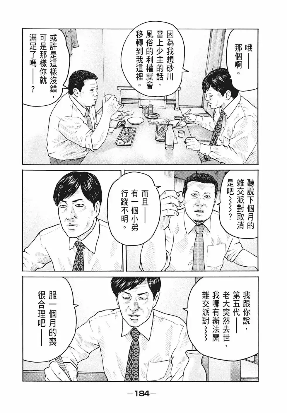 《寓言杀手》单行本 第17卷 第187页