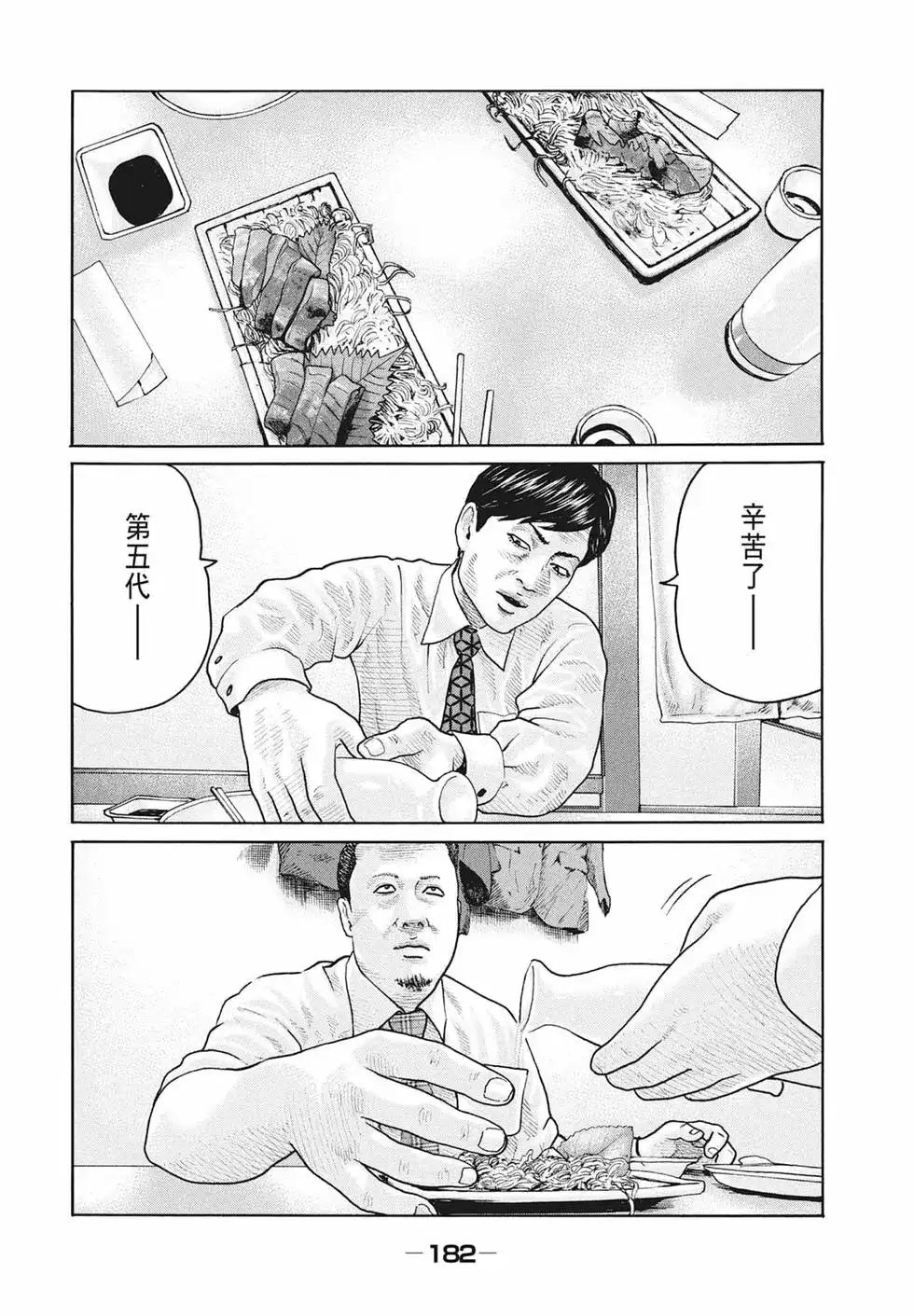 《寓言杀手》单行本 第17卷 第184页