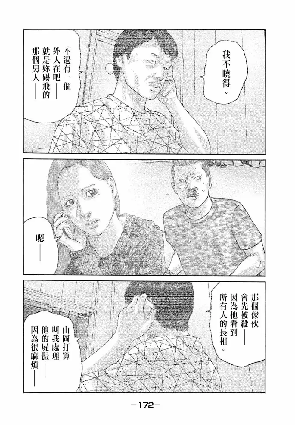 《寓言杀手》单行本 第17卷 第174页
