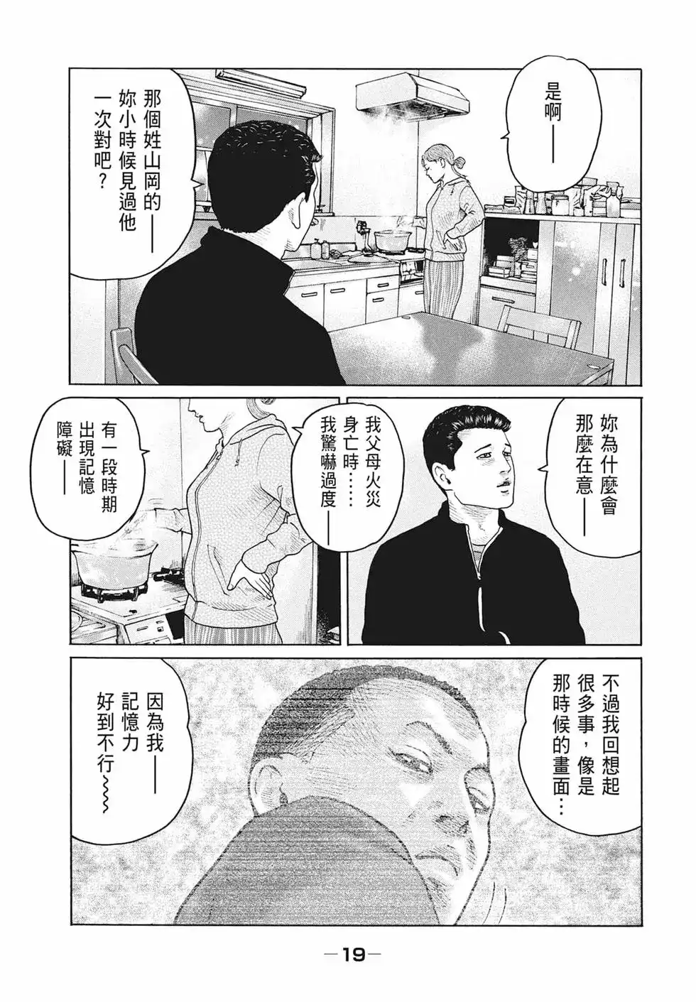 《寓言杀手》单行本 第17卷 第20页