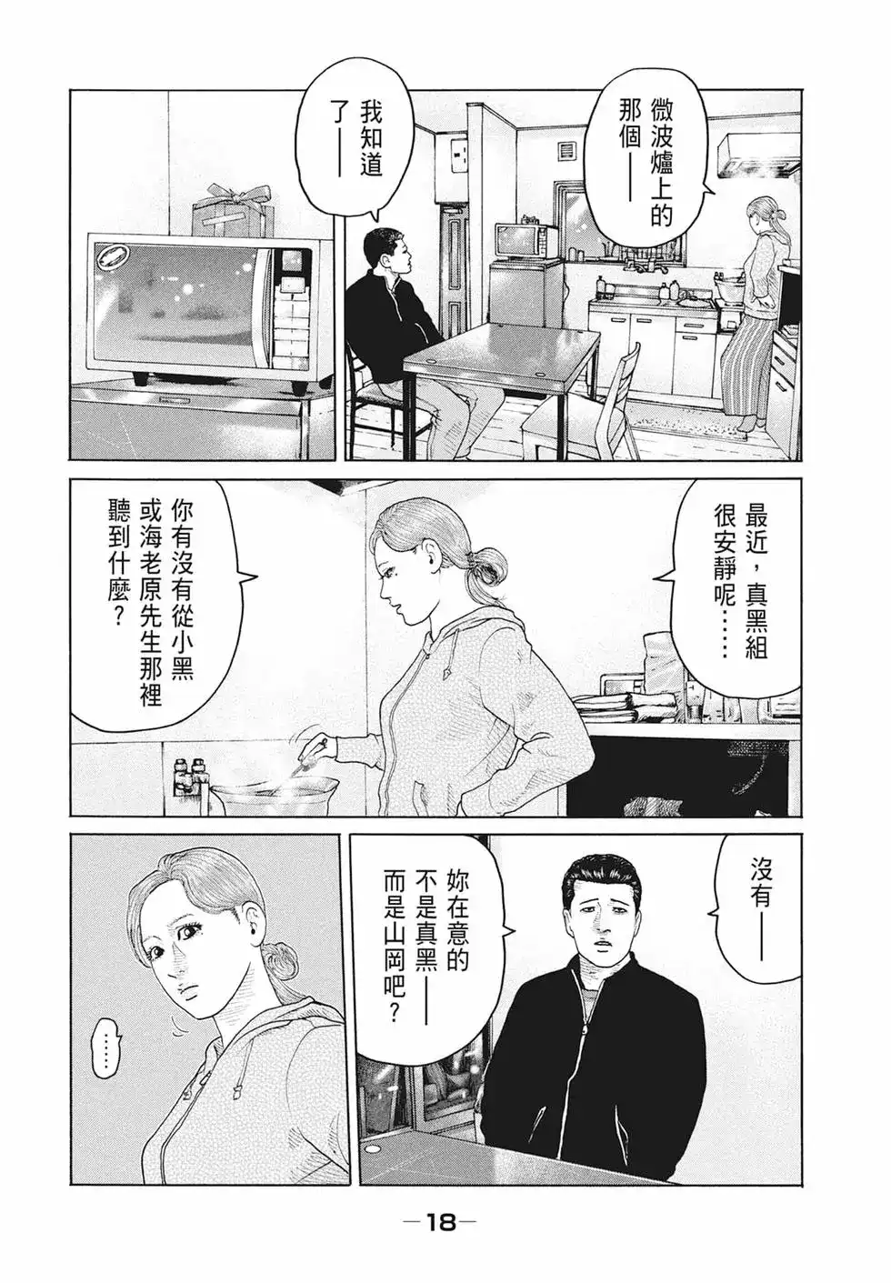 《寓言杀手》单行本 第17卷 第21页