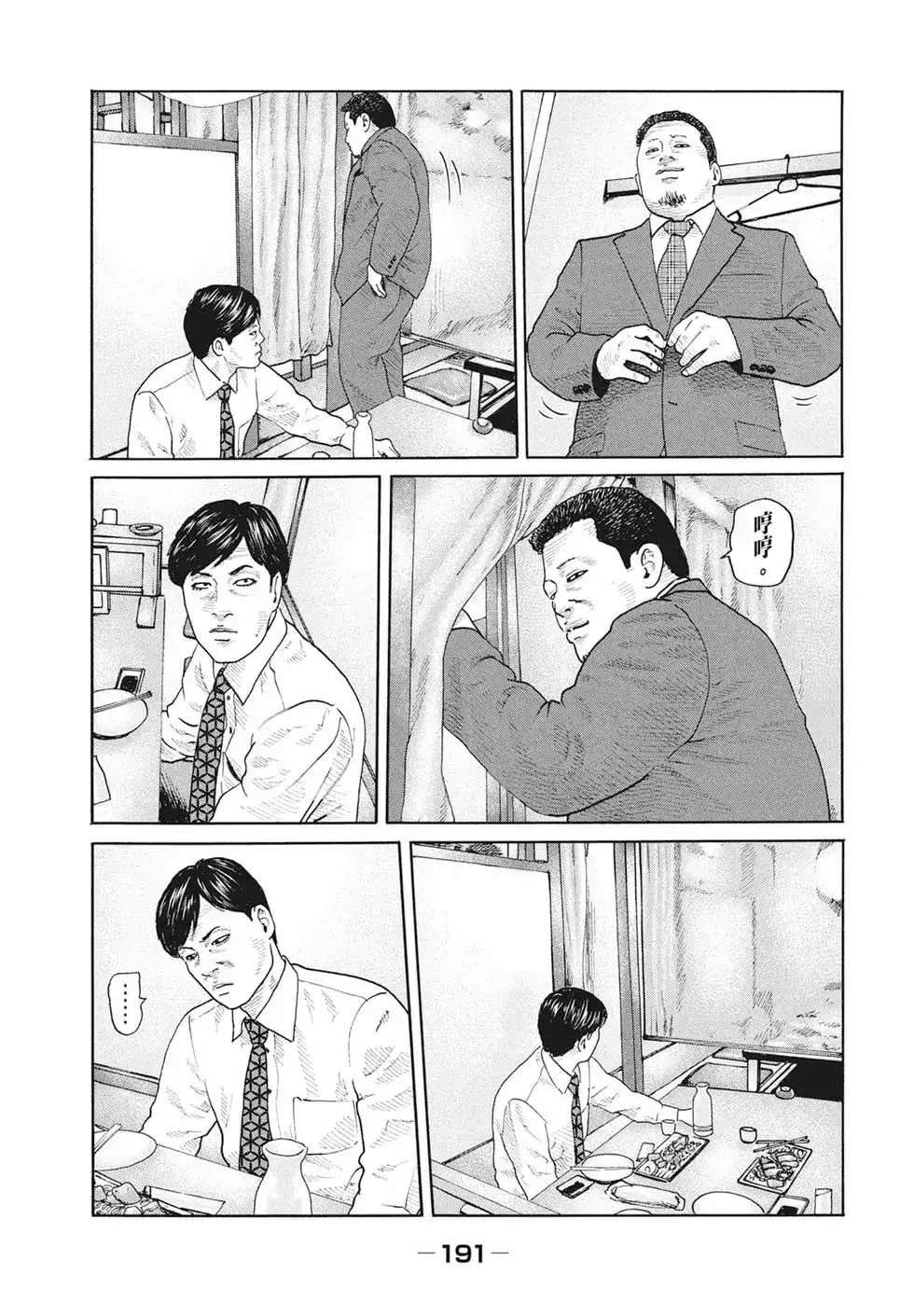 《寓言杀手》单行本 第17卷 第193页