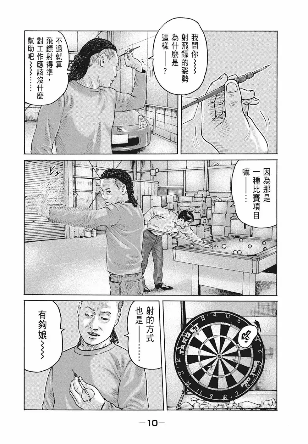 《寓言杀手》单行本 第17卷 第12页
