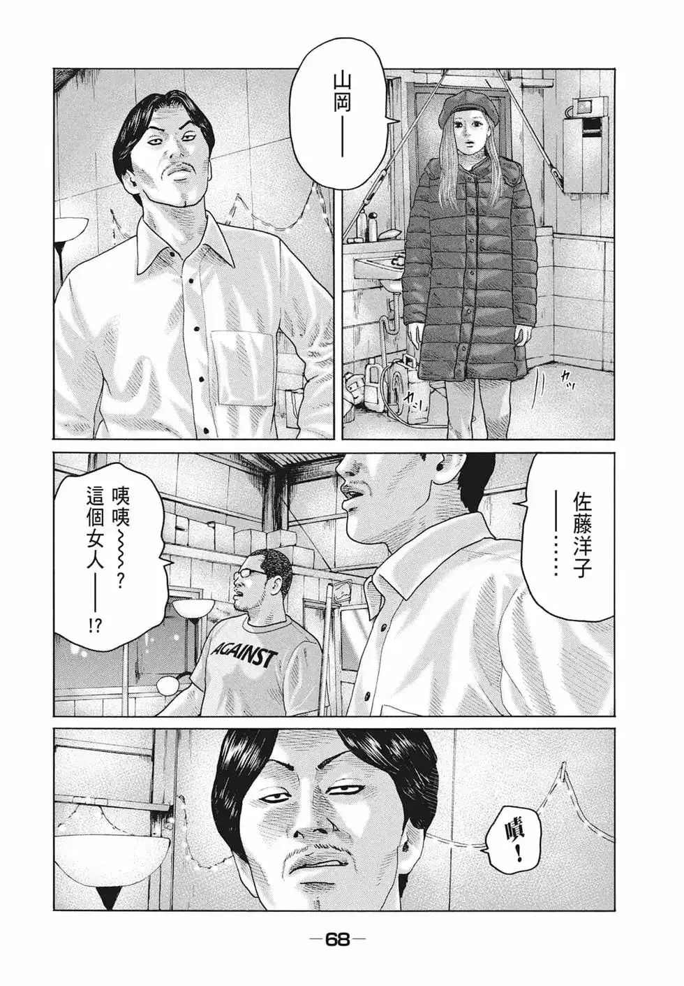 《寓言杀手》单行本 第17卷 第70页