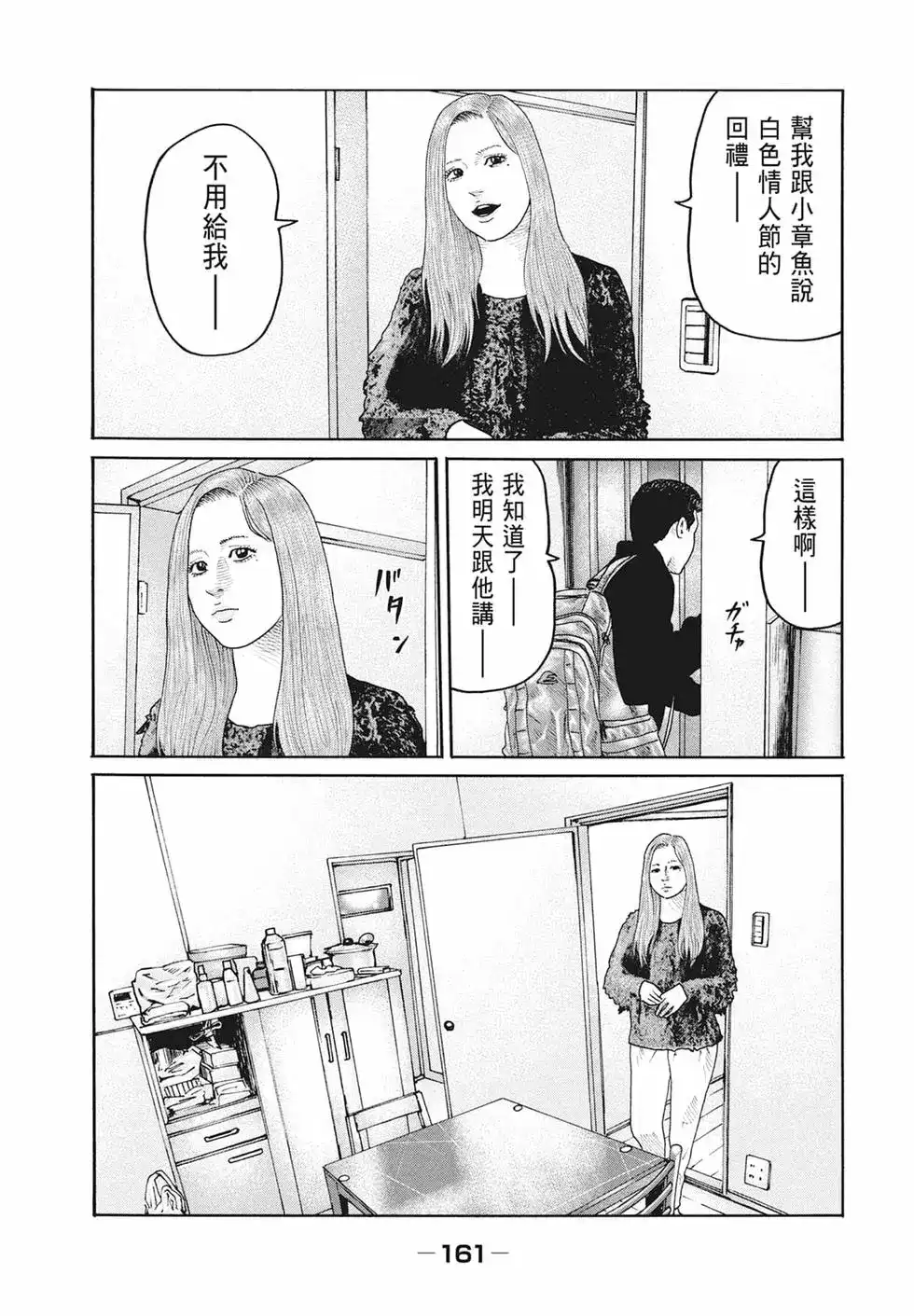 《寓言杀手》单行本 第17卷 第163页