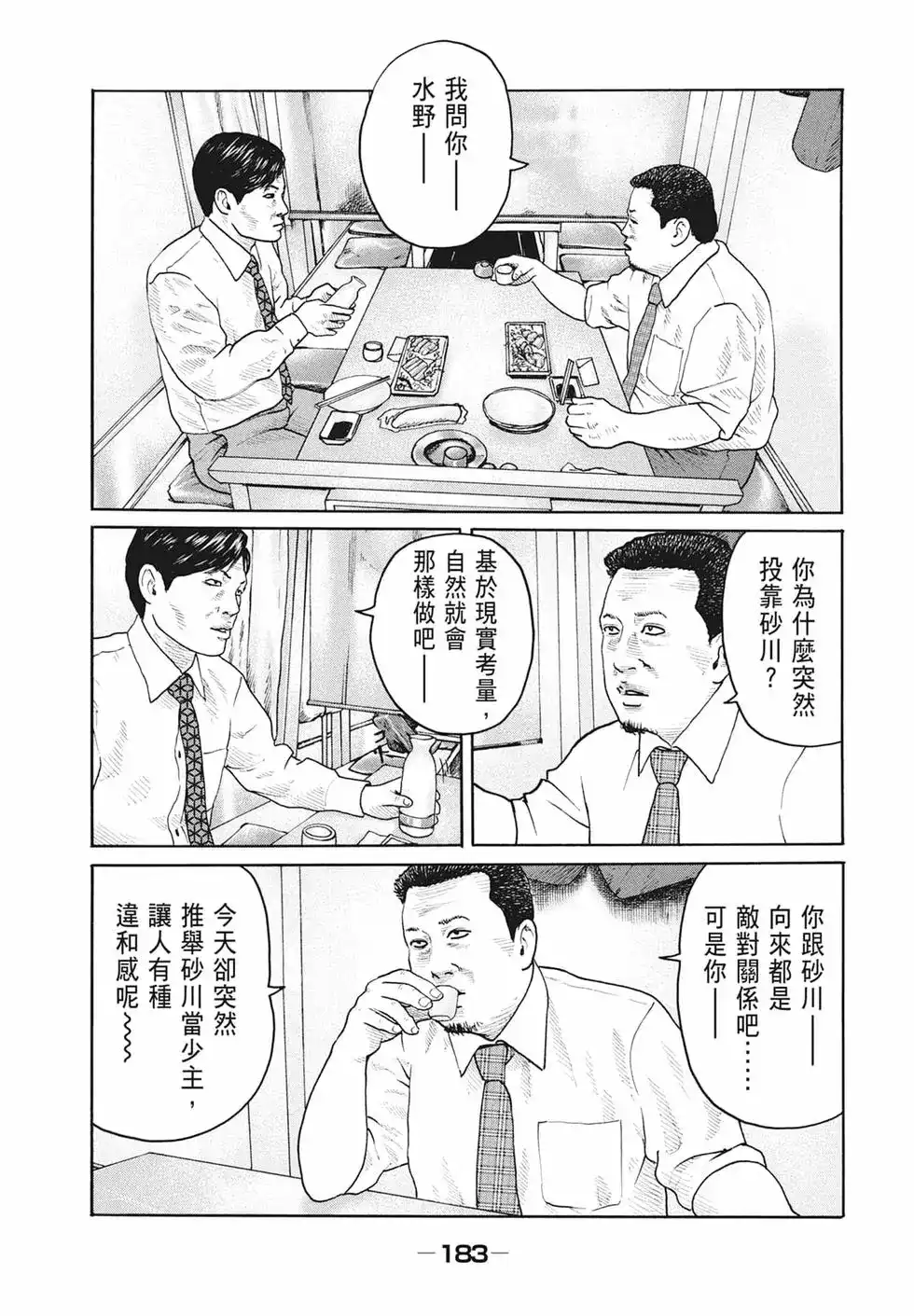 《寓言杀手》单行本 第17卷 第185页